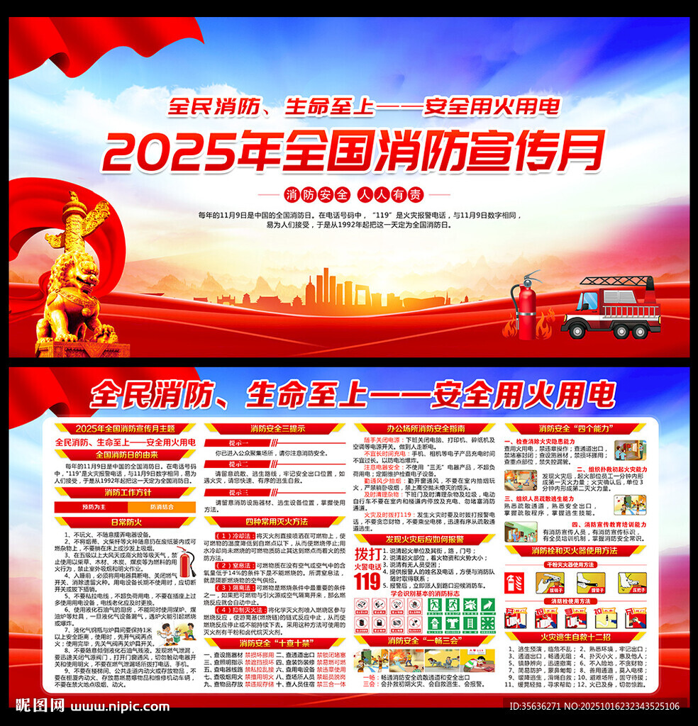 2025年119全国消防宣传月
