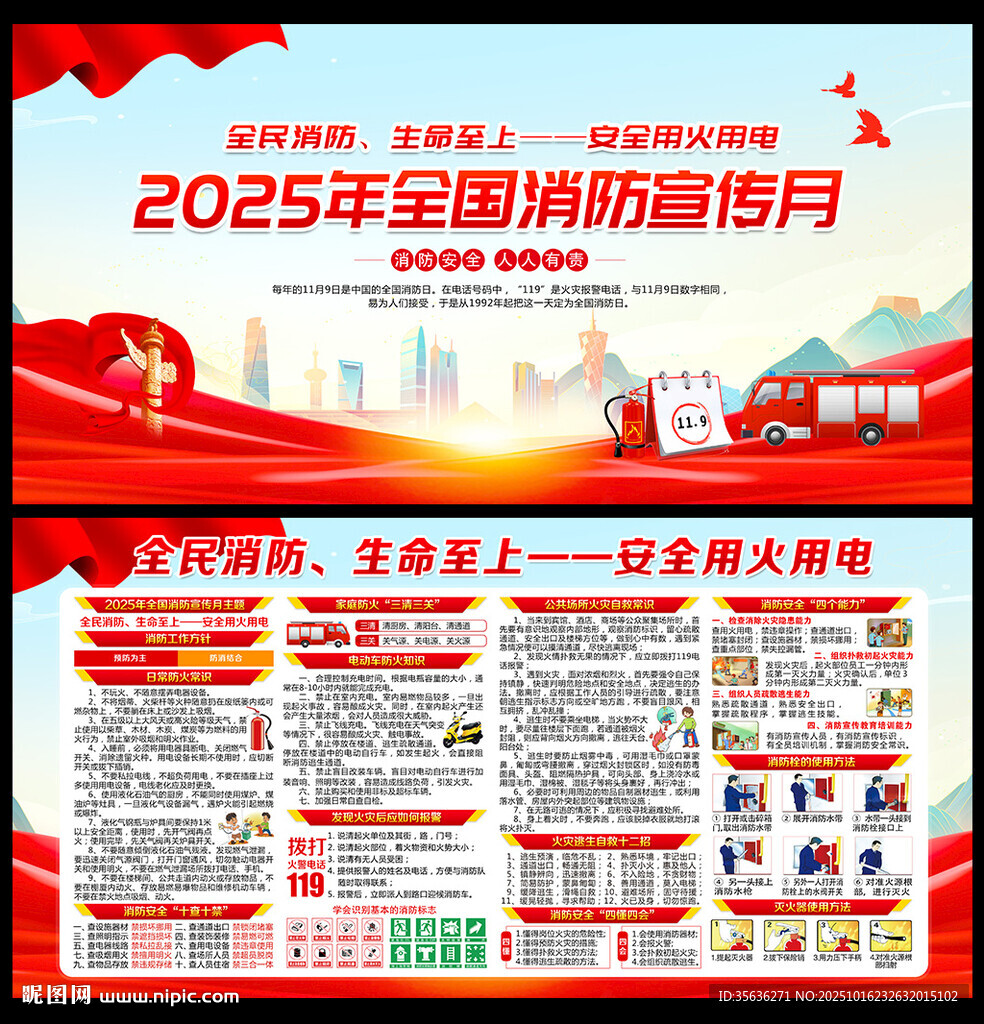 2025全国消防宣传月