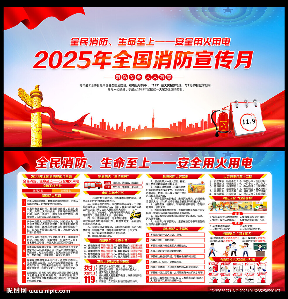2025全国消防日
