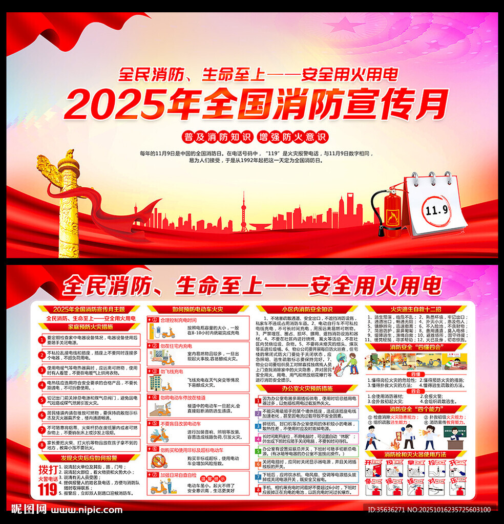 2025年119全国消防日
