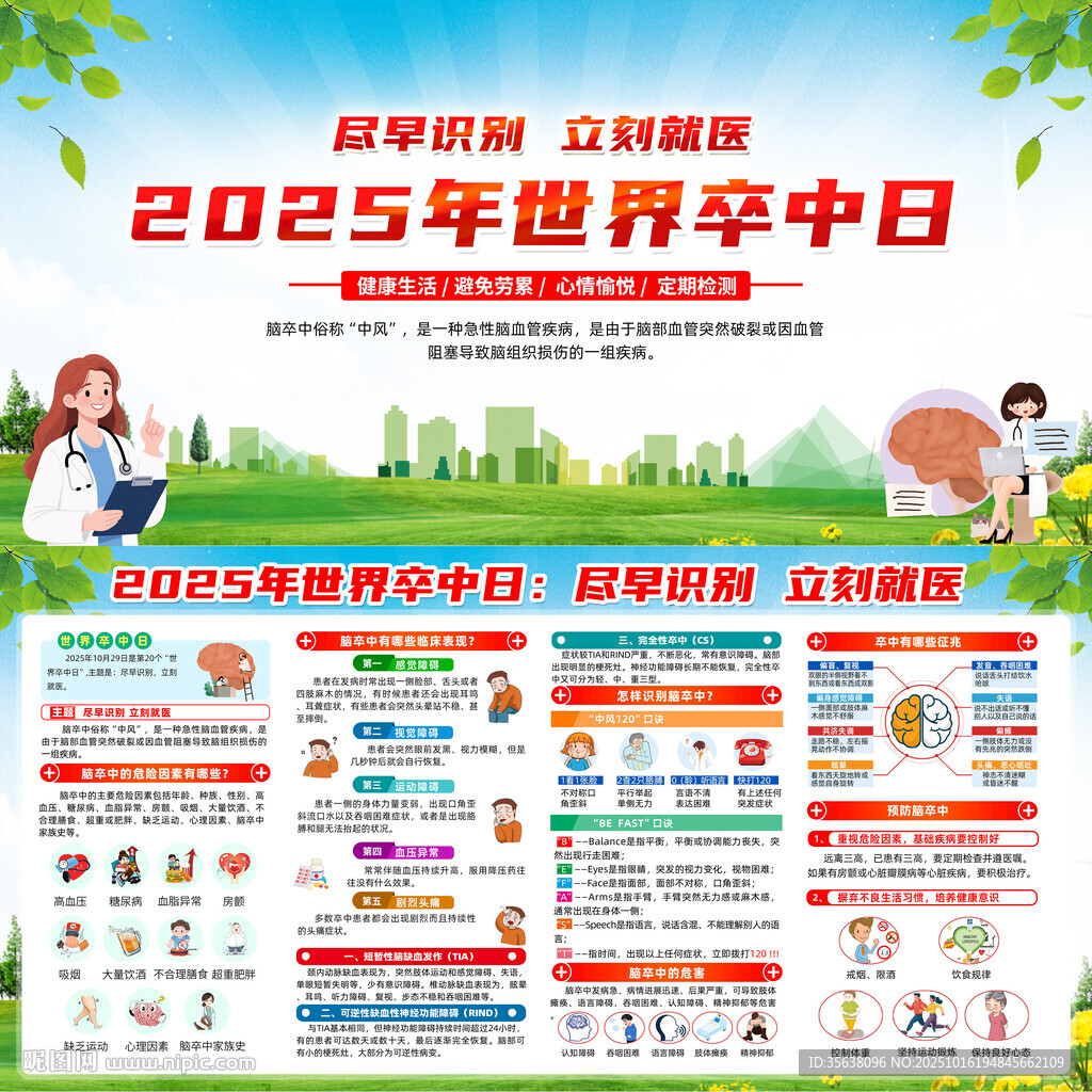 2025年世界卒中日