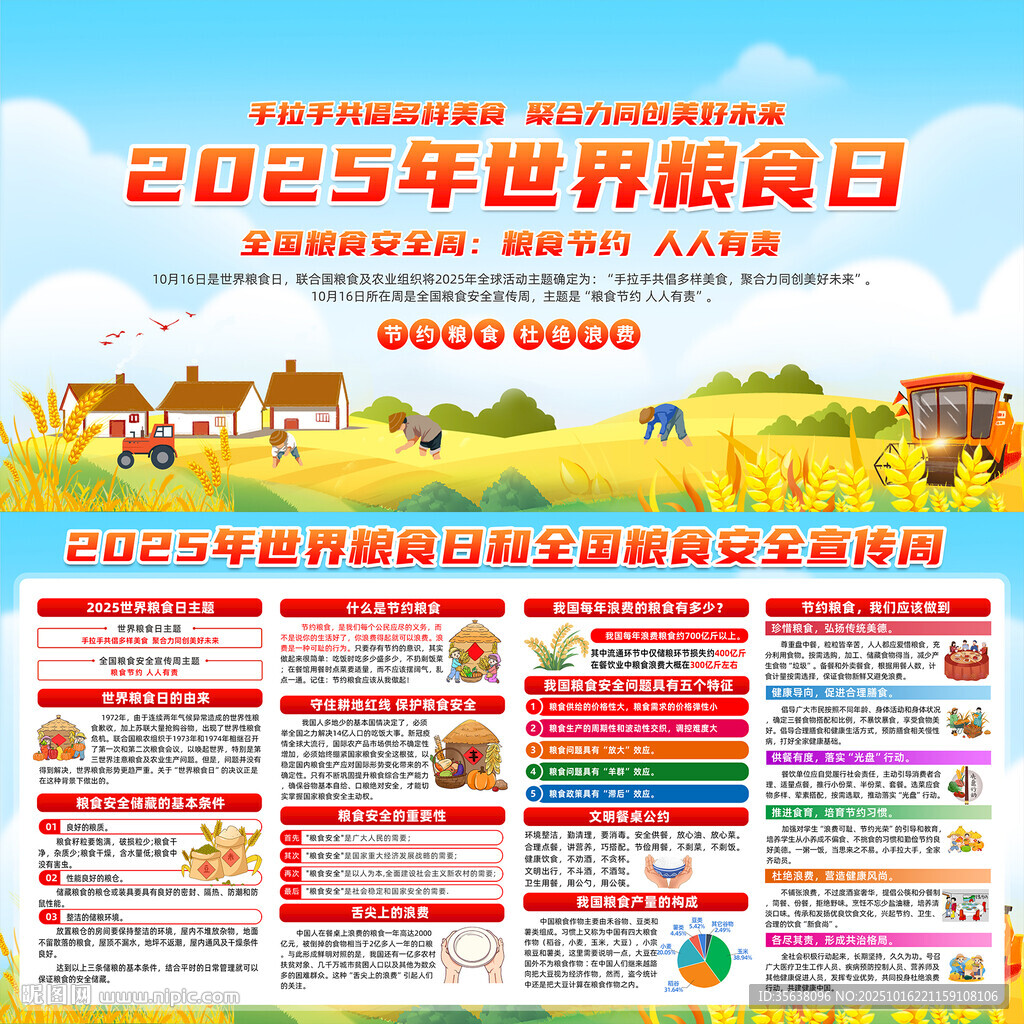世界粮食日