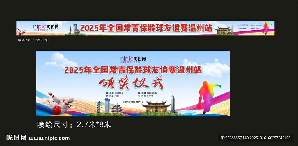 保龄球背景