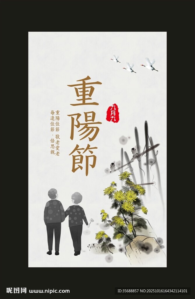 重阳节