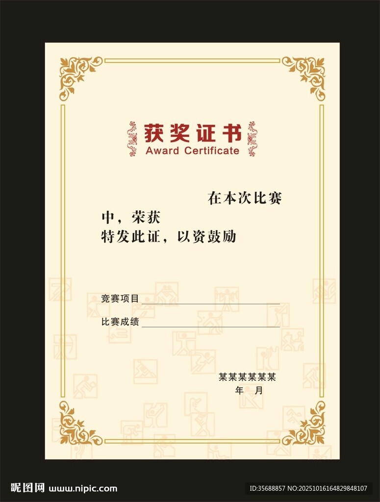荣誉证书