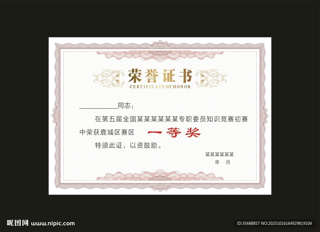 荣誉证书