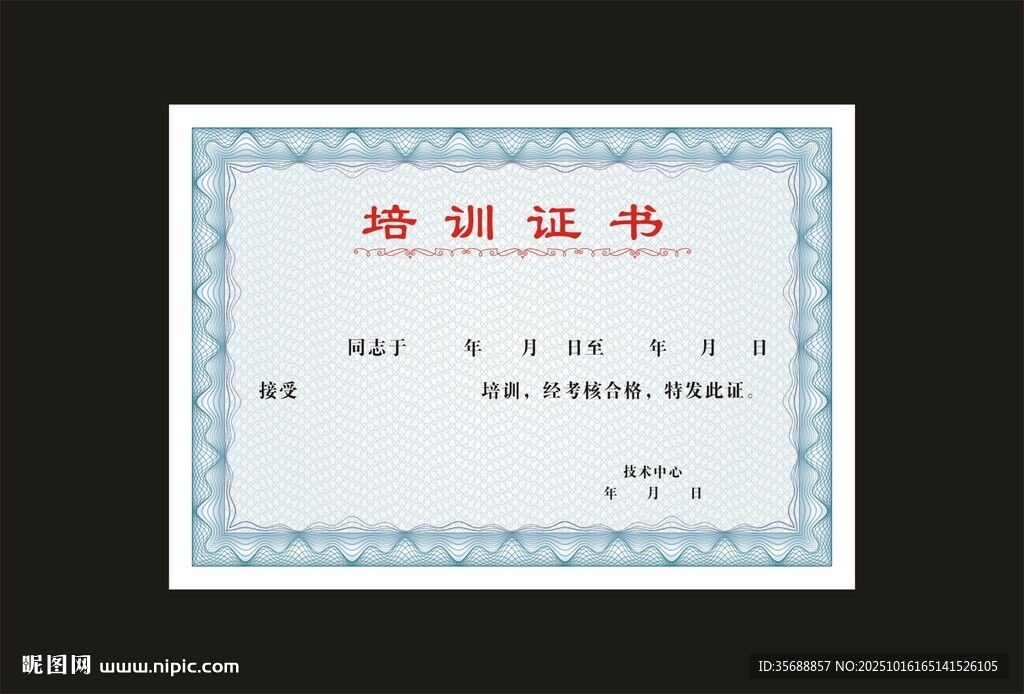 荣誉证书