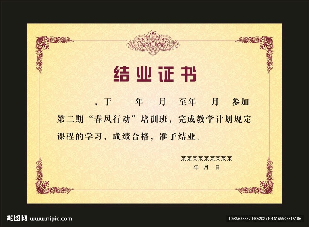 荣誉证书