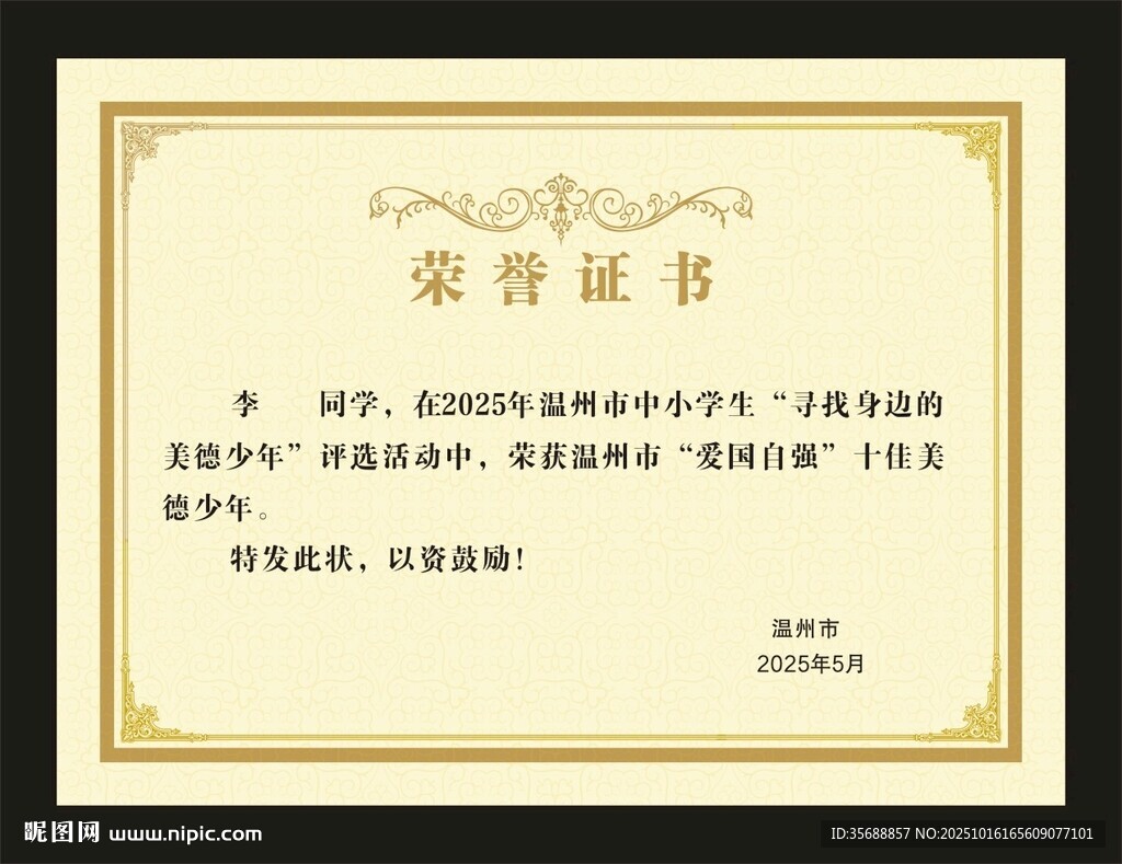 荣誉证书