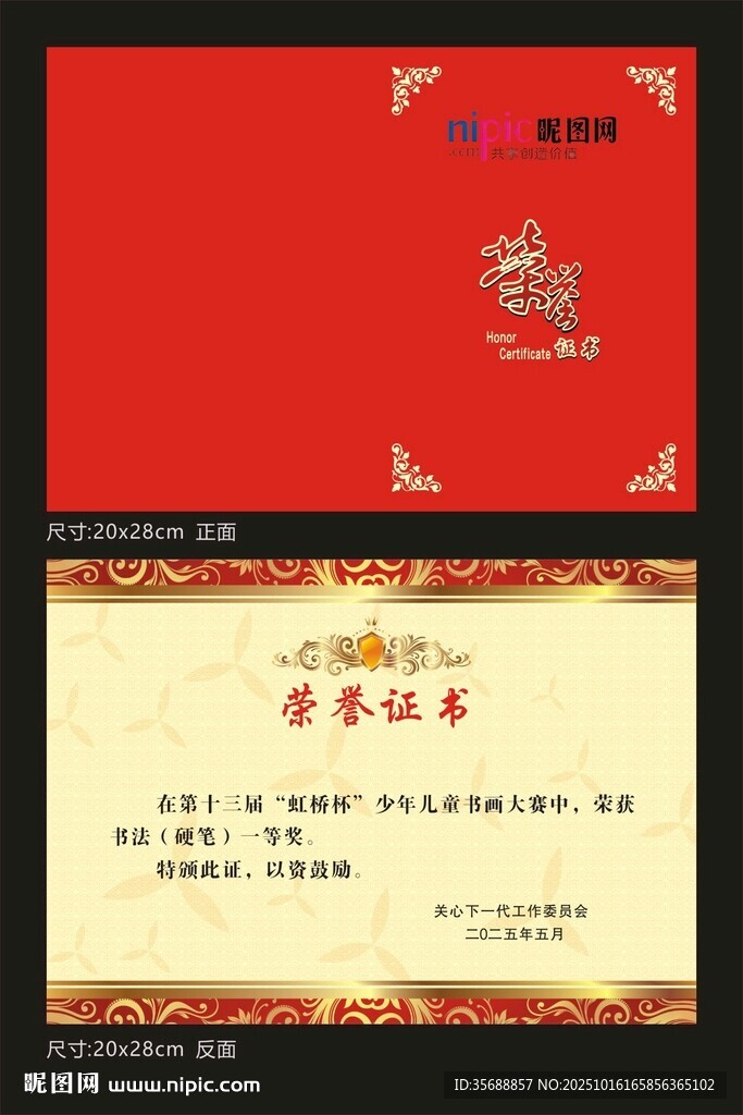 荣誉证书