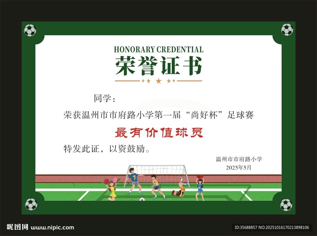 荣誉证书