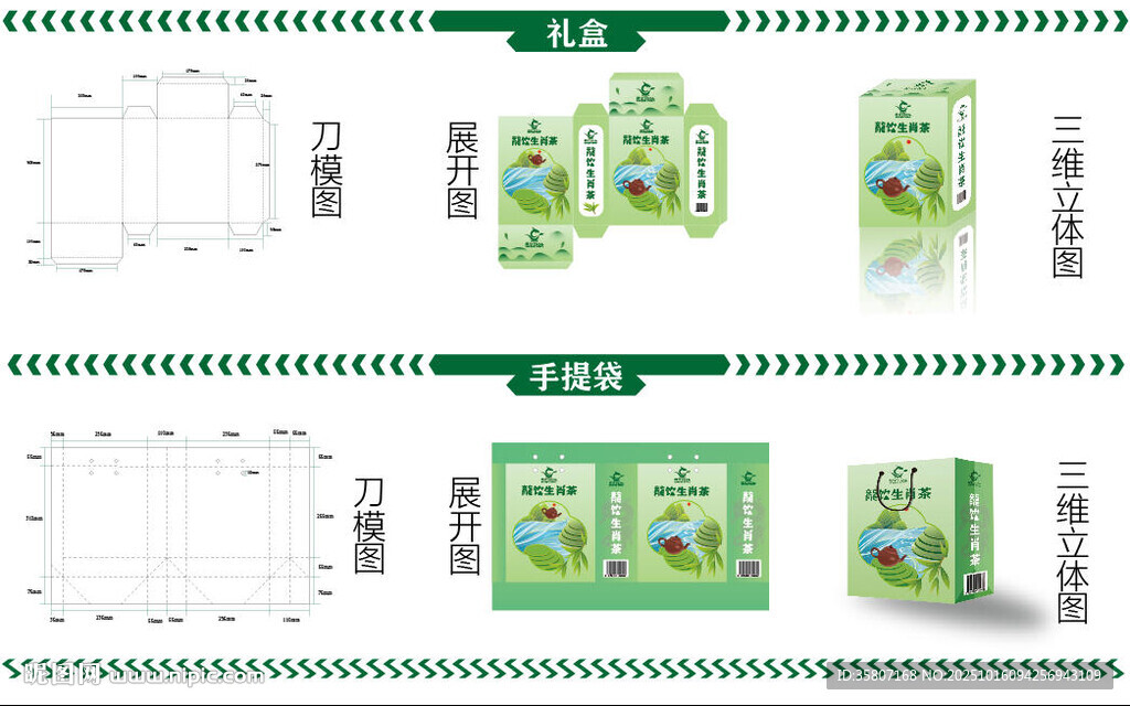 茶叶包装礼盒手绘 绿色清新 