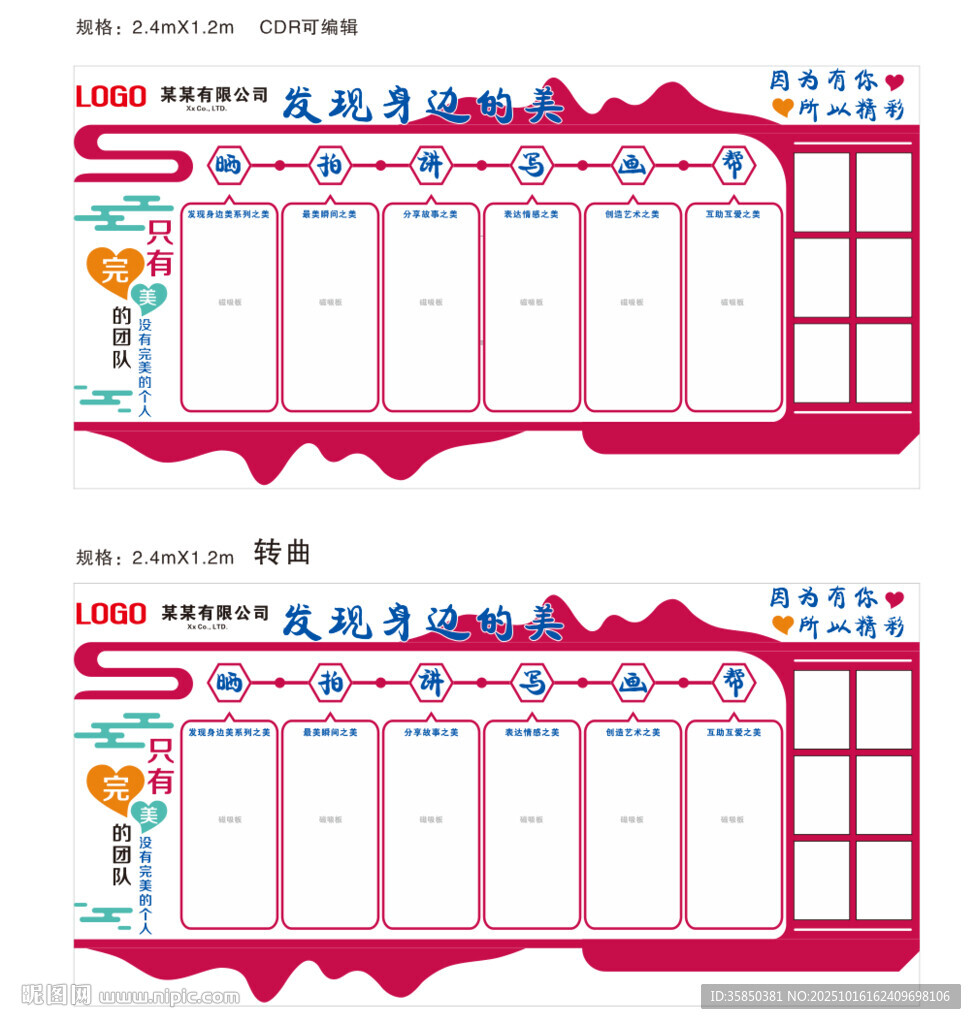员工风采企业文化墙