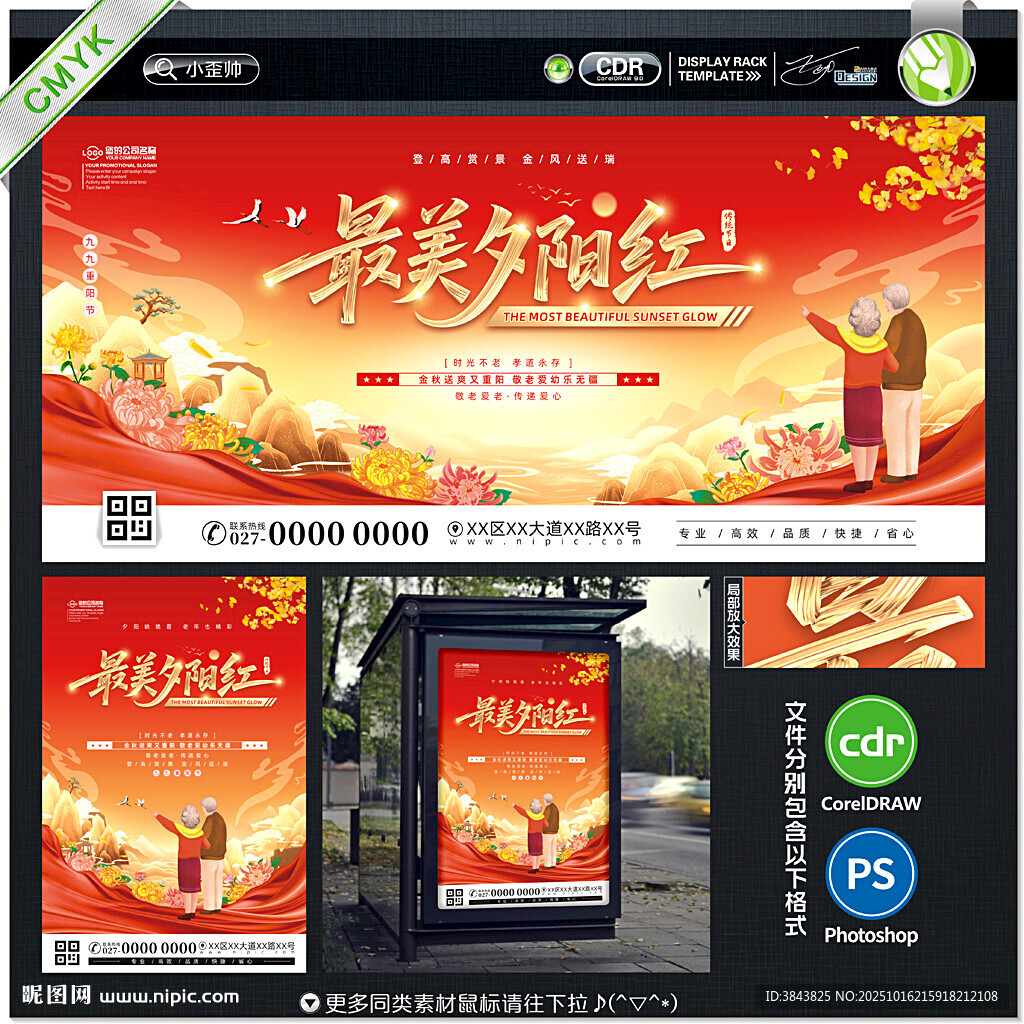 最美夕阳红