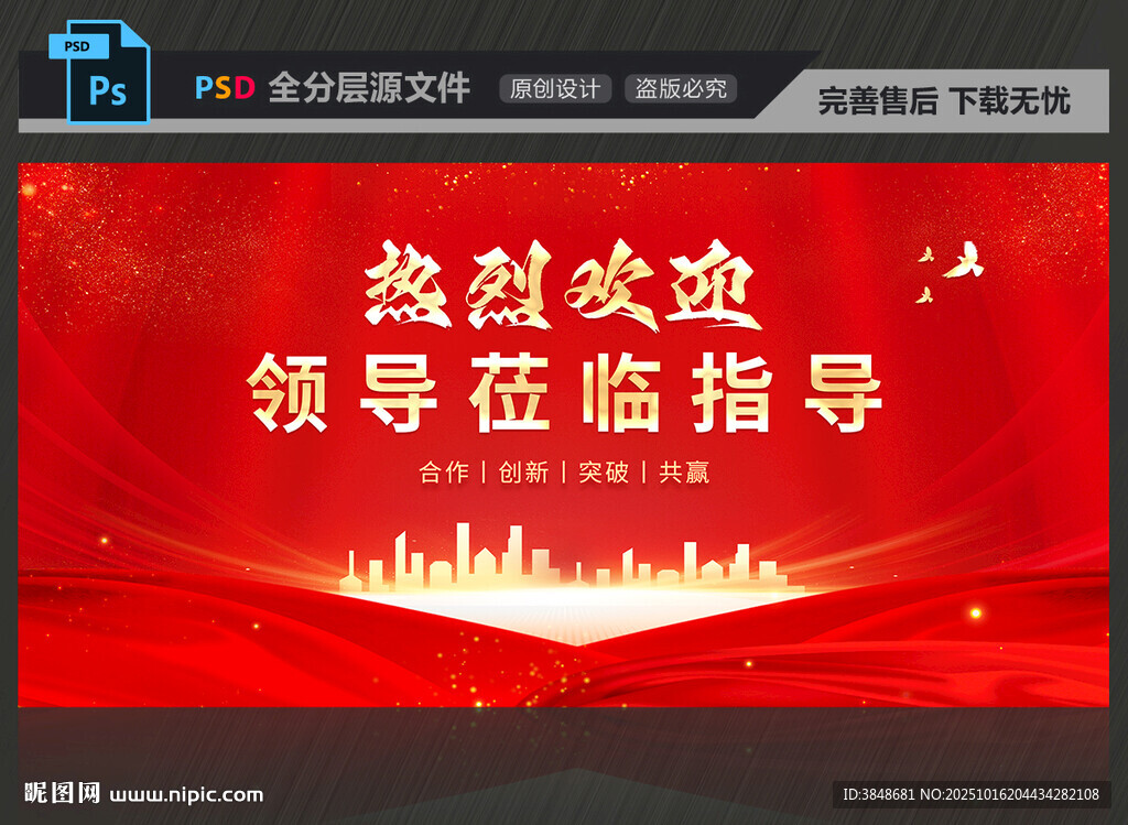 欢迎领导莅临莅临指导