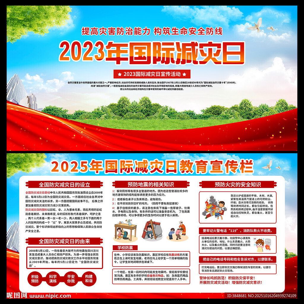 国际减灾日