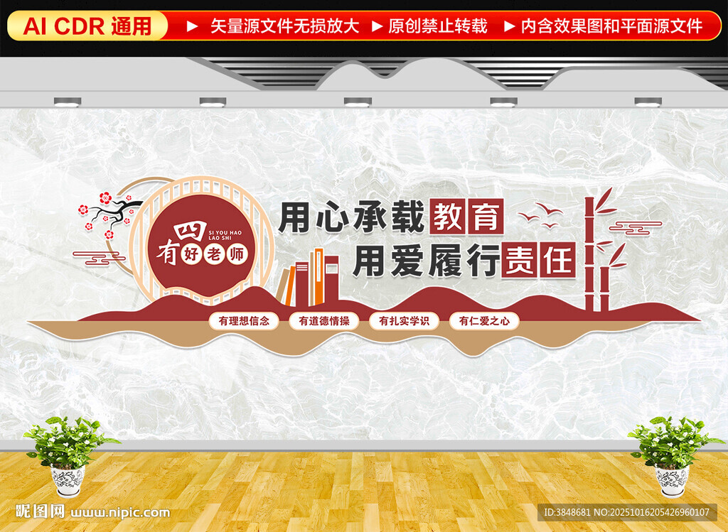 四有好老师文化墙