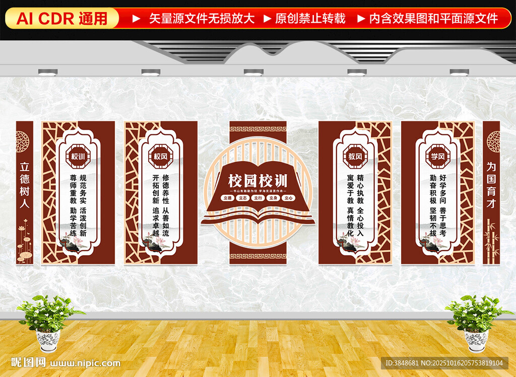 校风校训文化墙