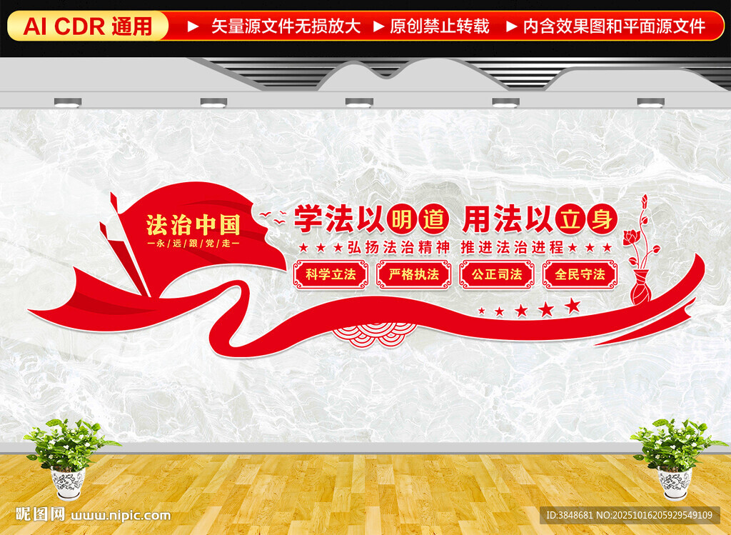 法治中国文化墙