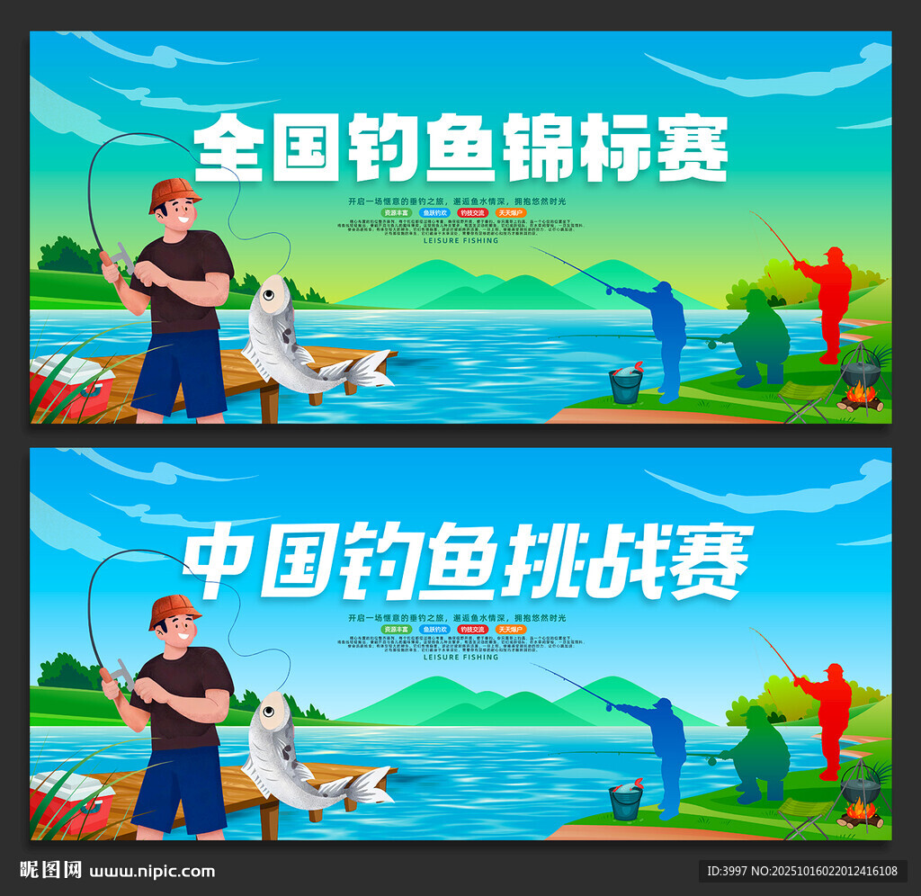 钓鱼