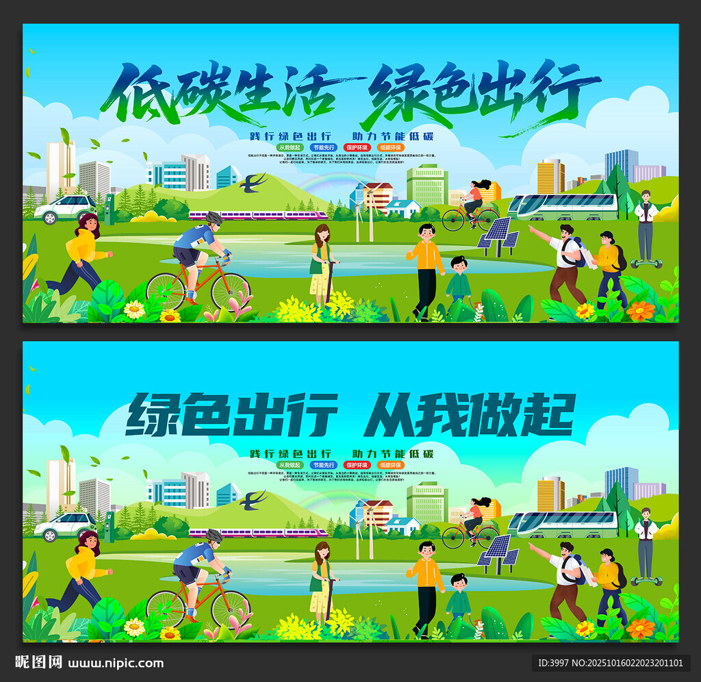 低碳生活