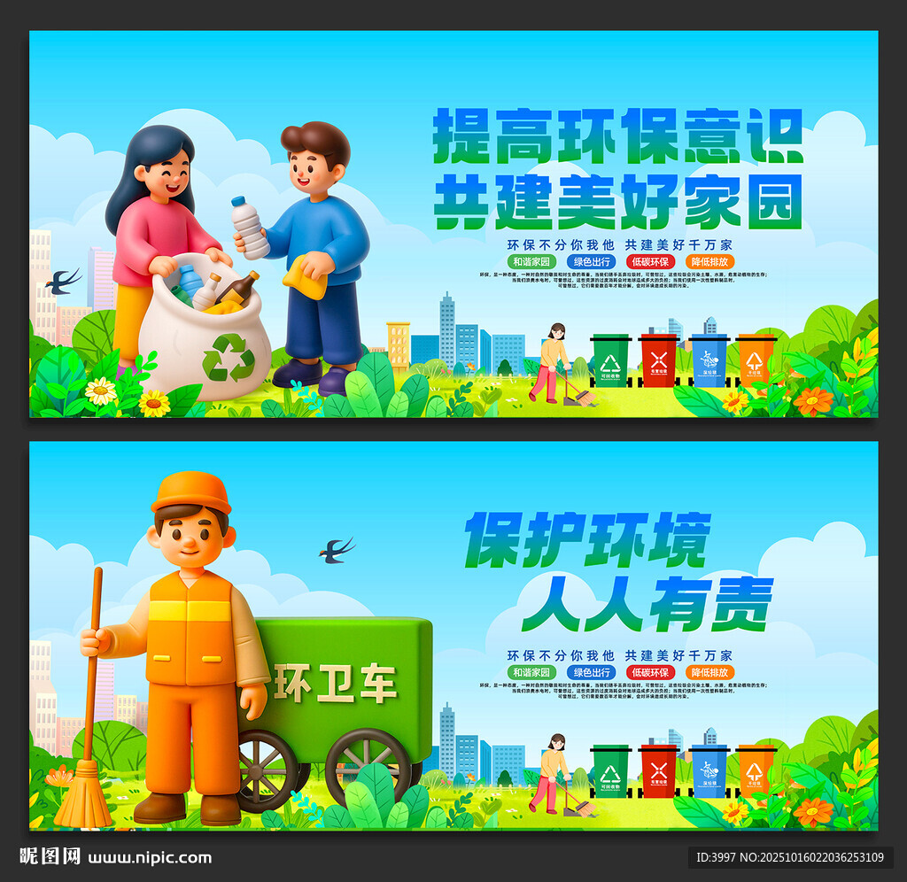 环保