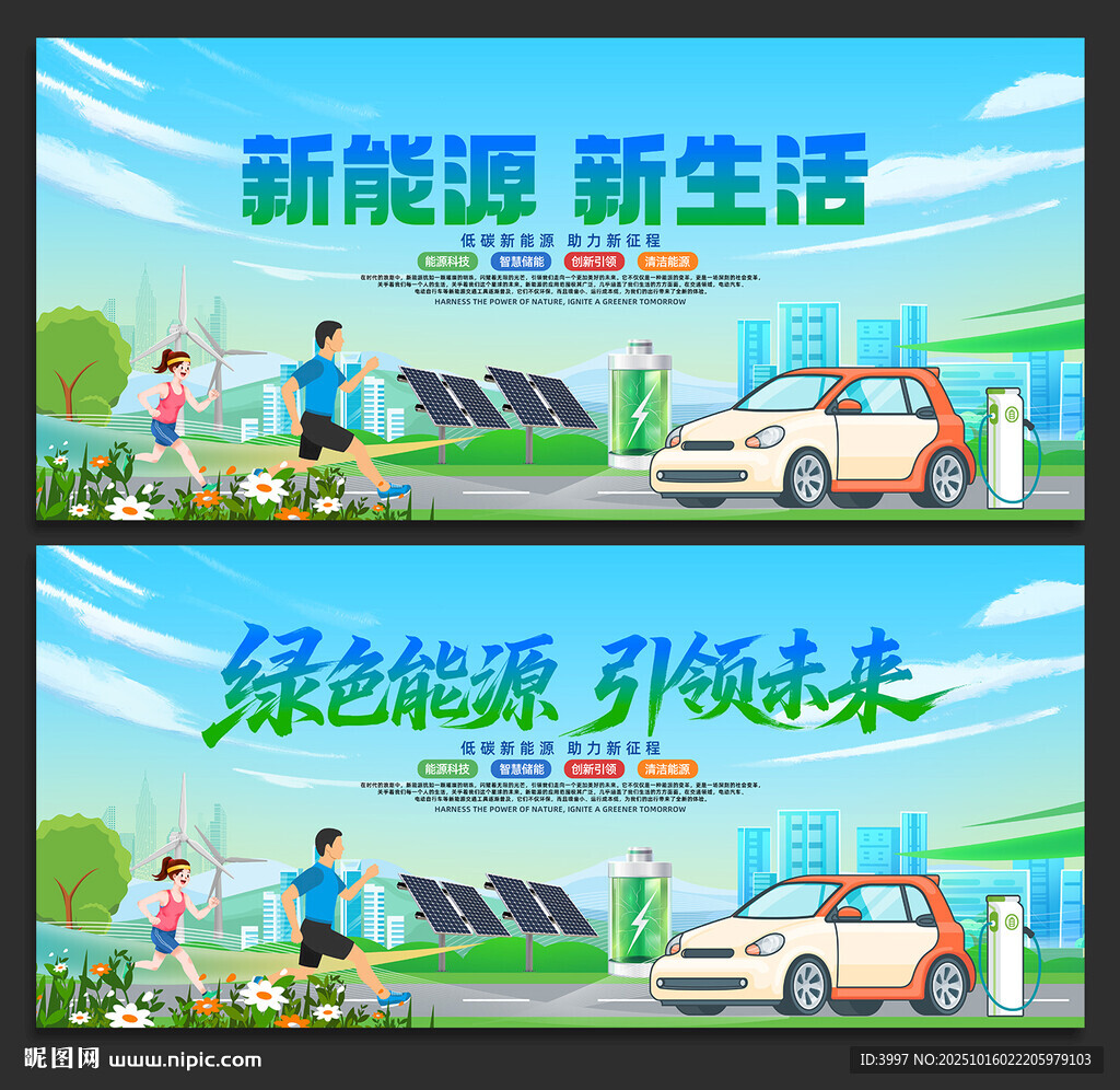 新能源