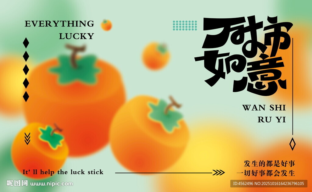 柿子海报设计