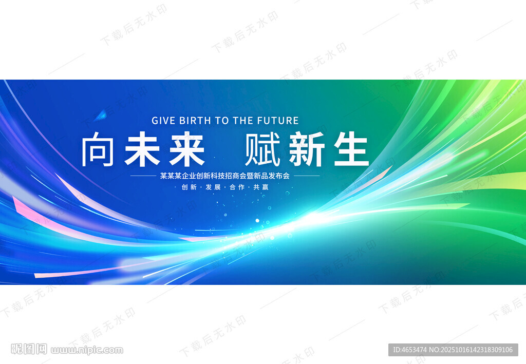 蓝绿色科技会议背景