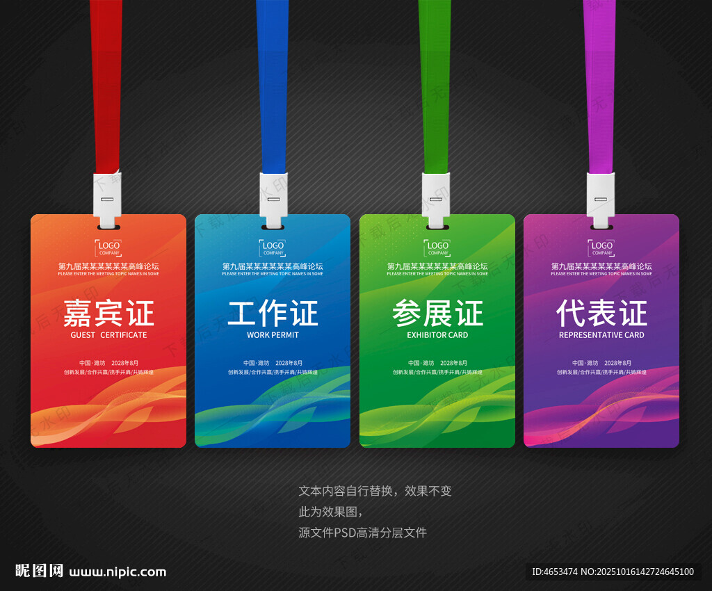 嘉宾证工作证参展证代表证