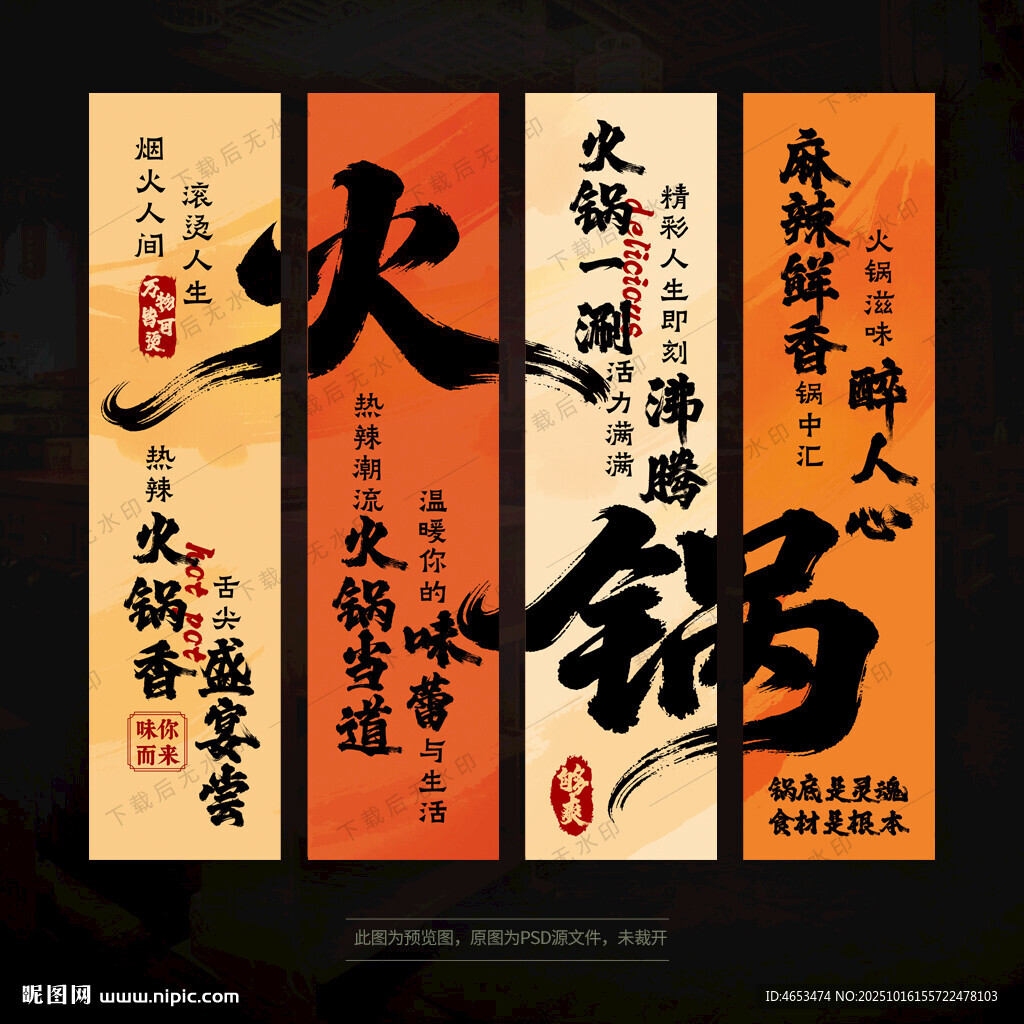 火锅挂画