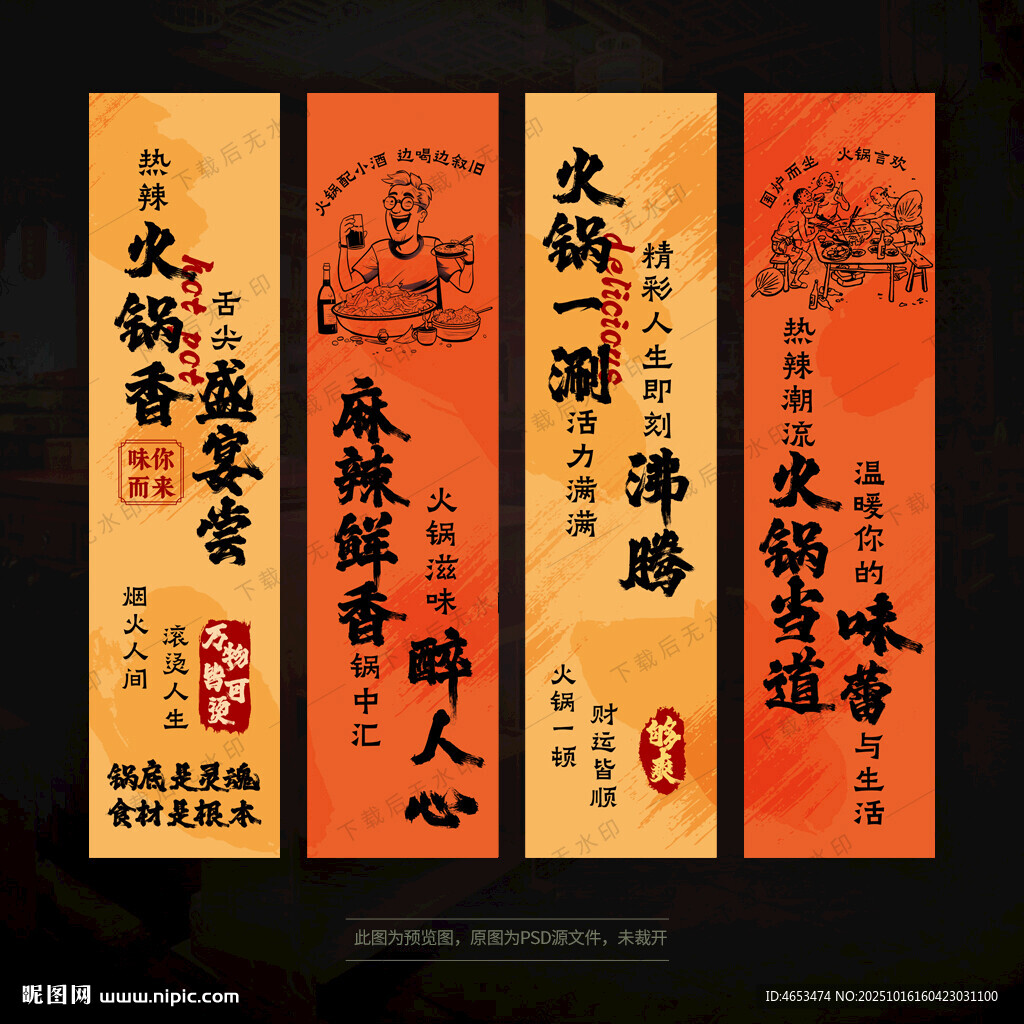 火锅挂布