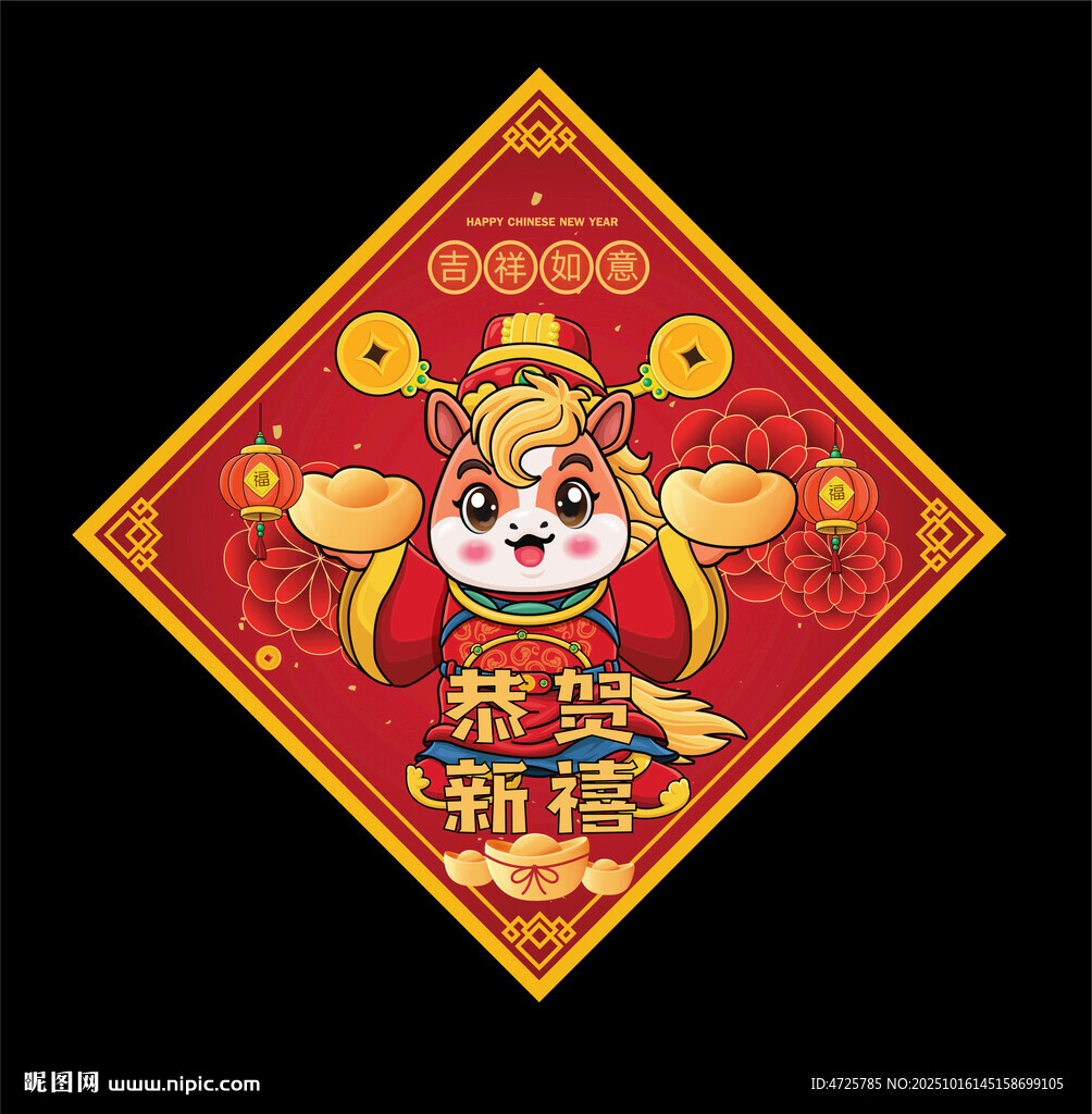 2026马年福字