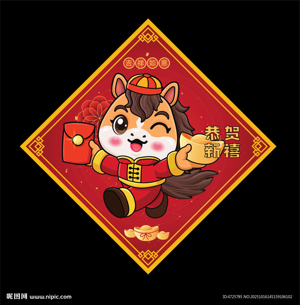 2026马年福字