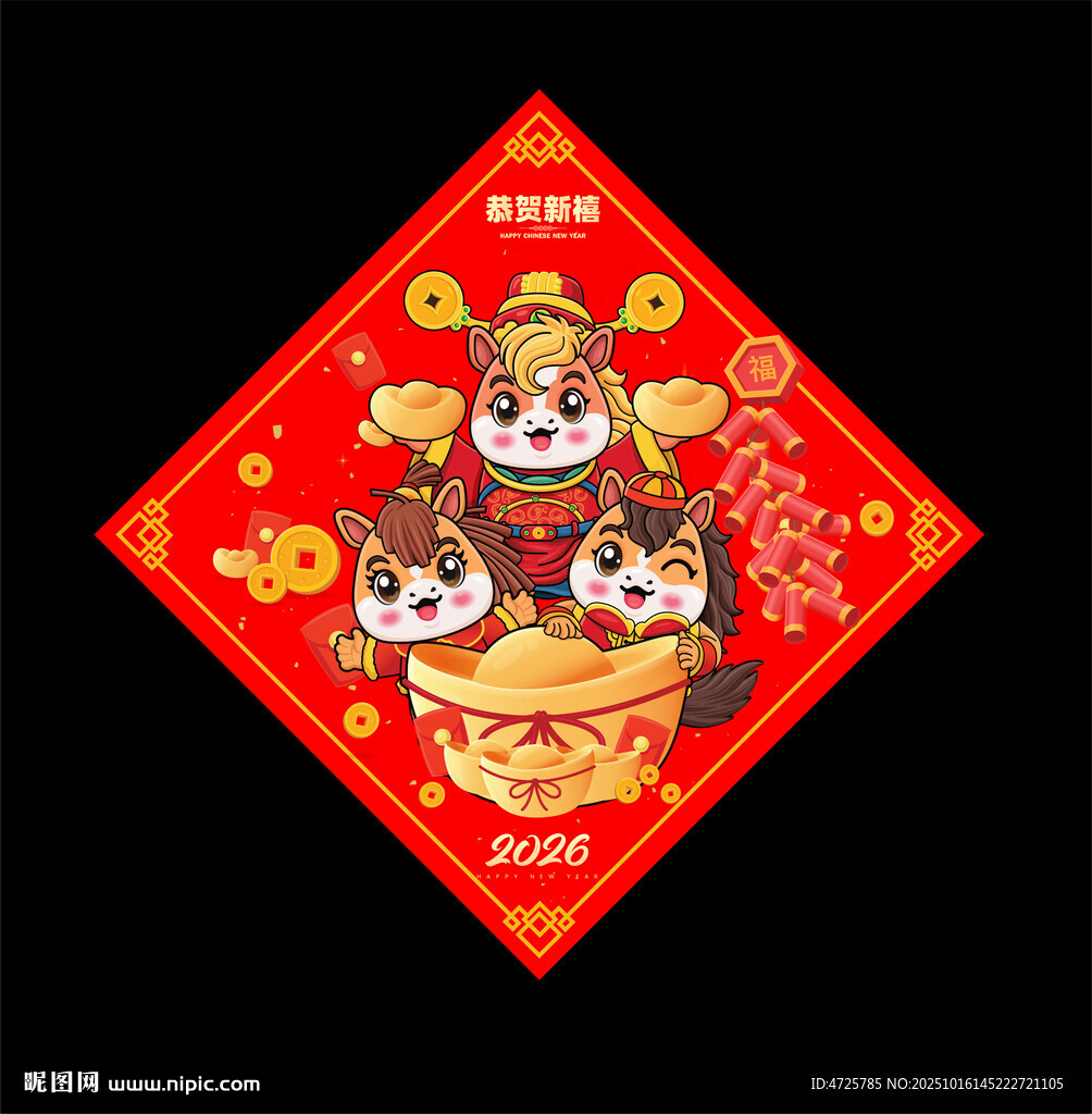2026马年福字