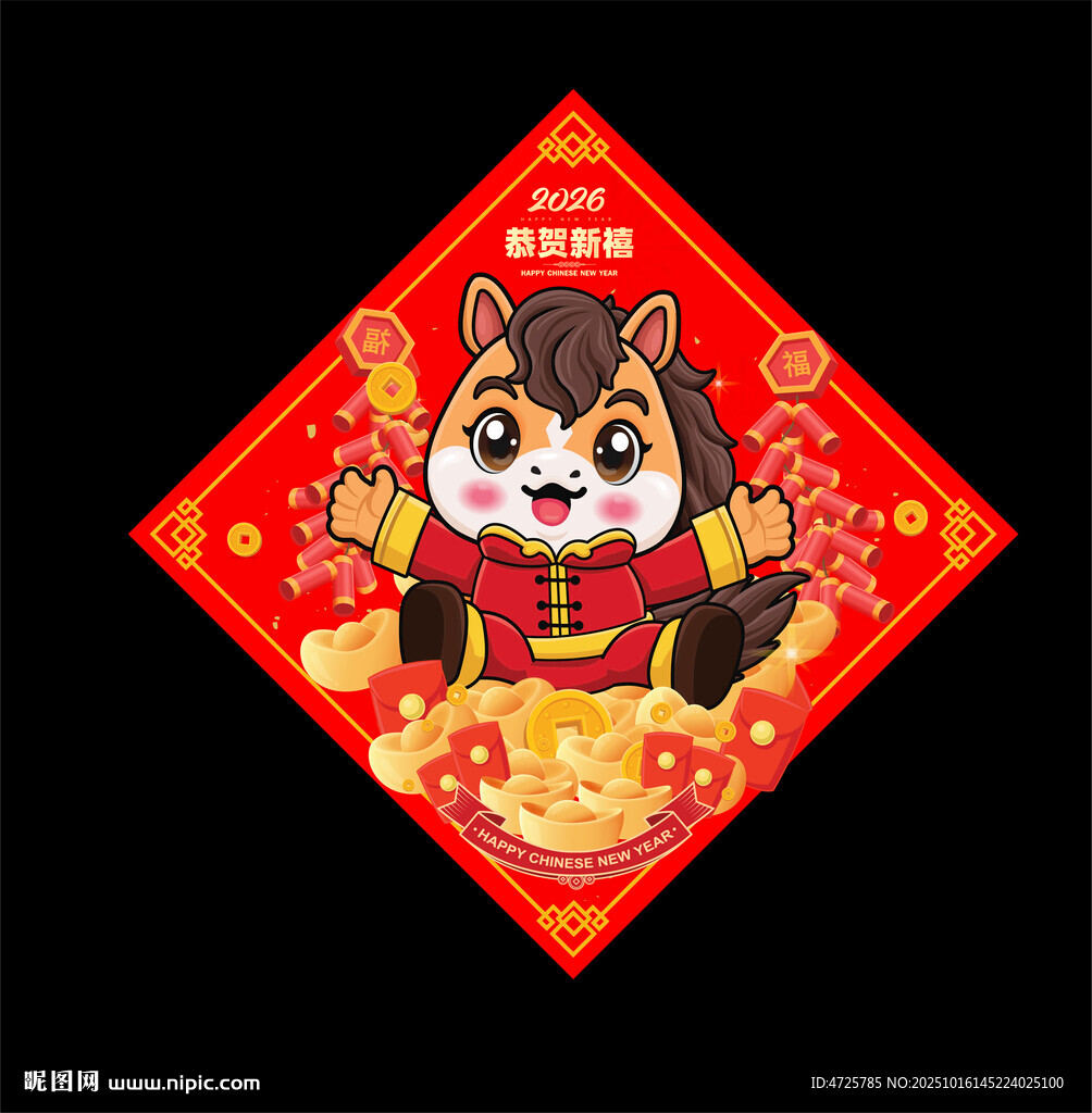 2026马年福字