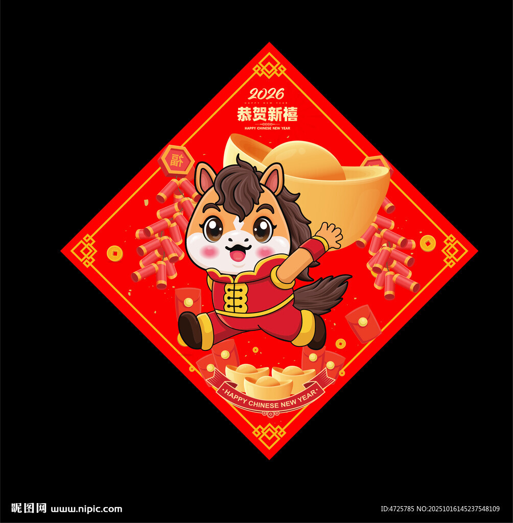 2026马年福字