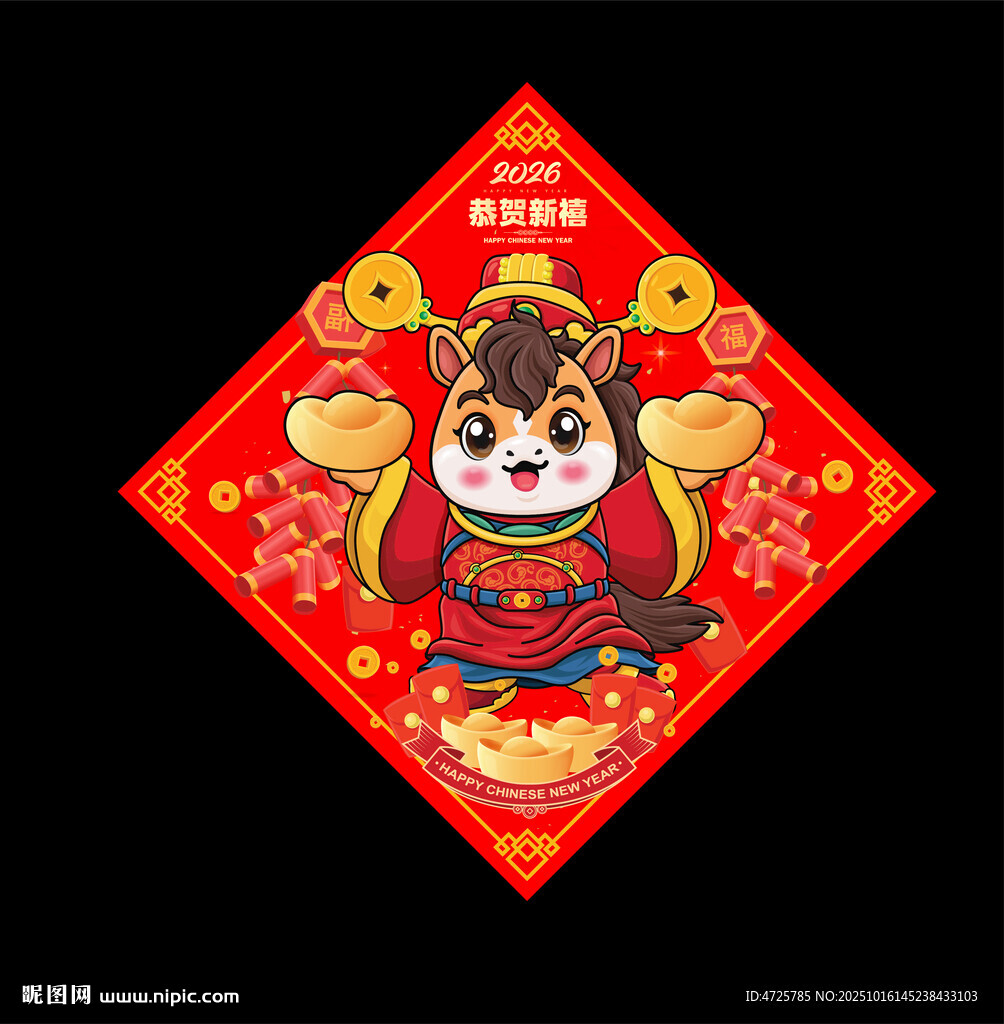 2026马年福字