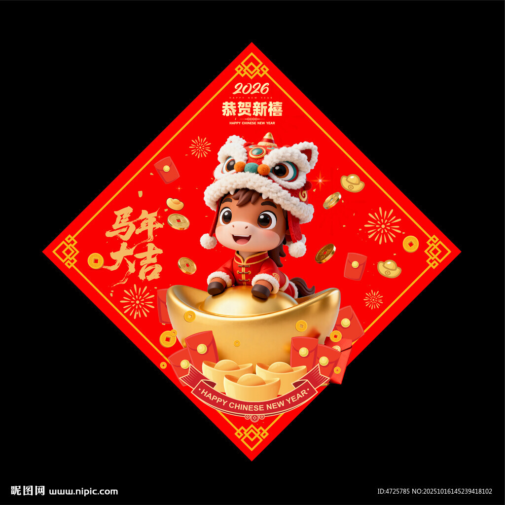 2026马年福字
