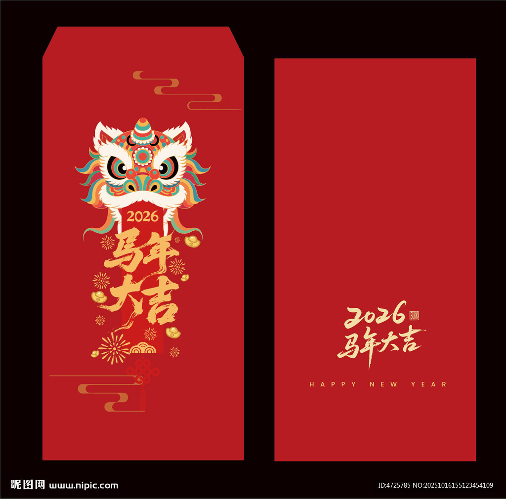 2026马年红包