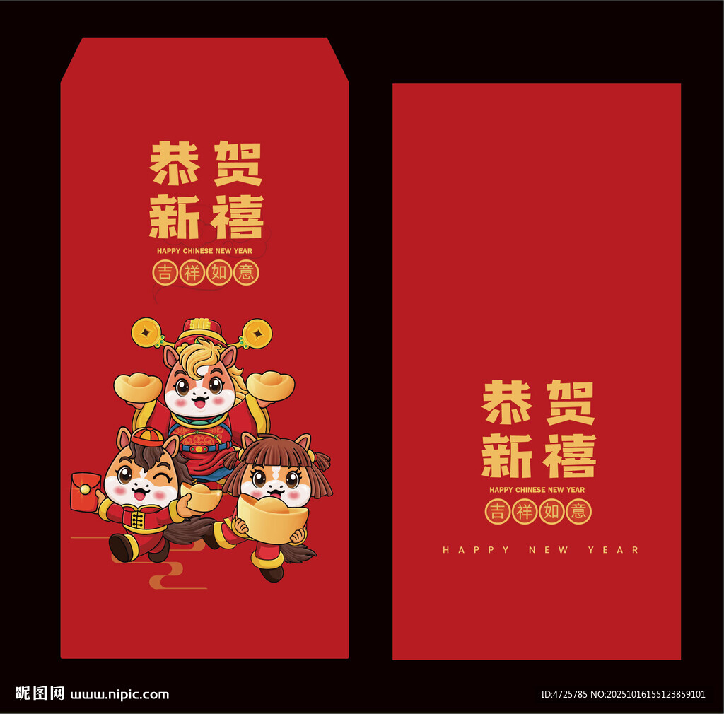 2026马年红包
