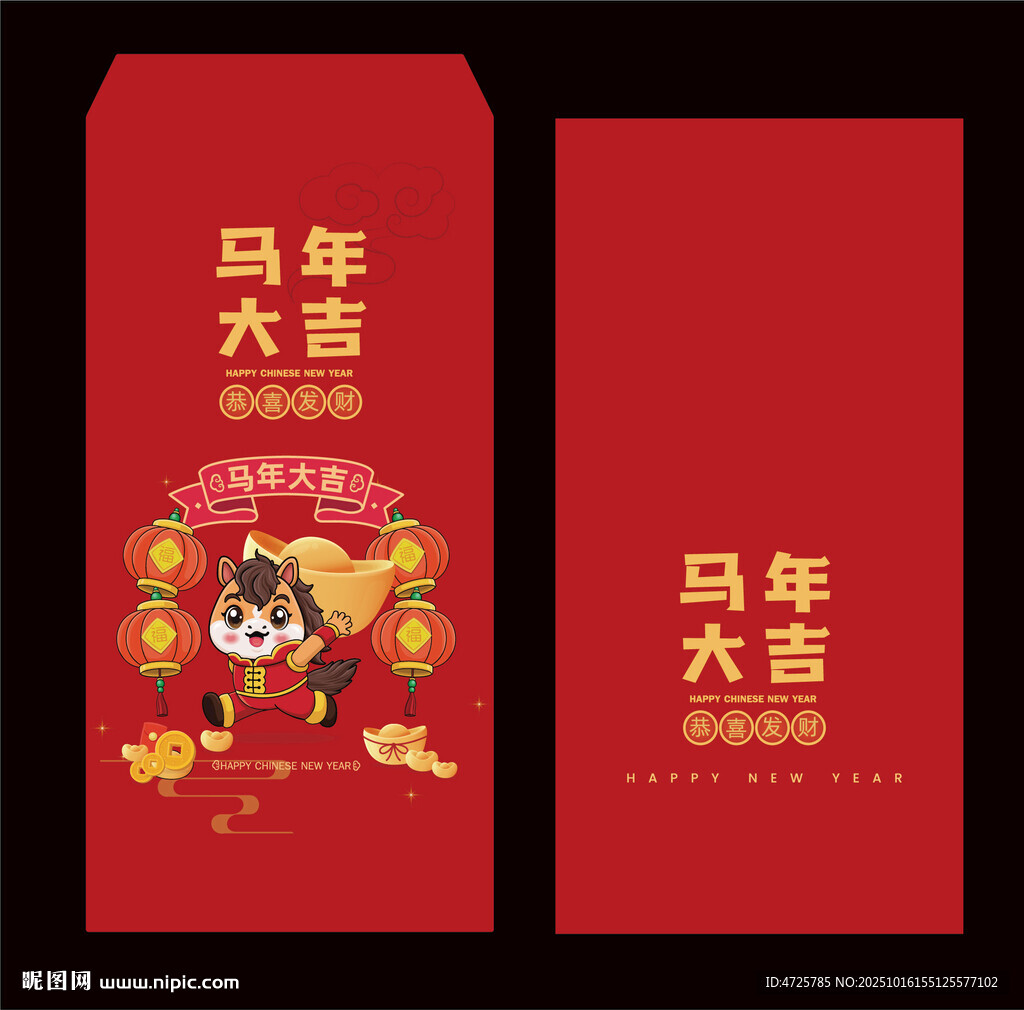 2026马年红包