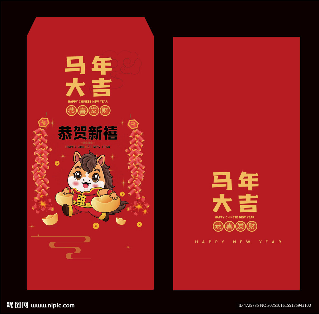 2026马年红包