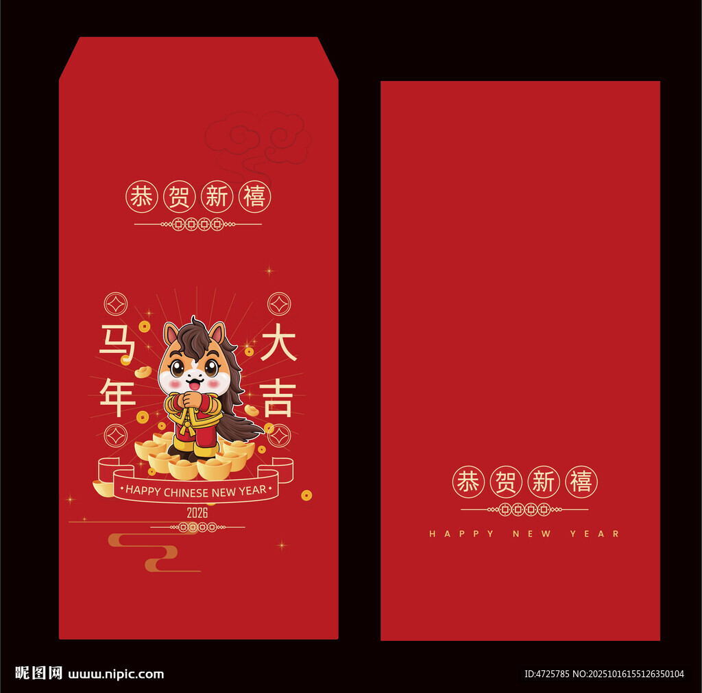 2026马年红包 2026红包