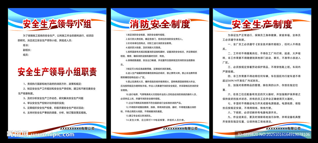 消防安全生产制度