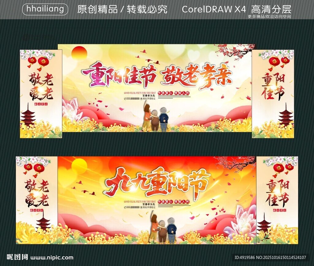 重阳佳节 敬老孝亲 九九重阳节