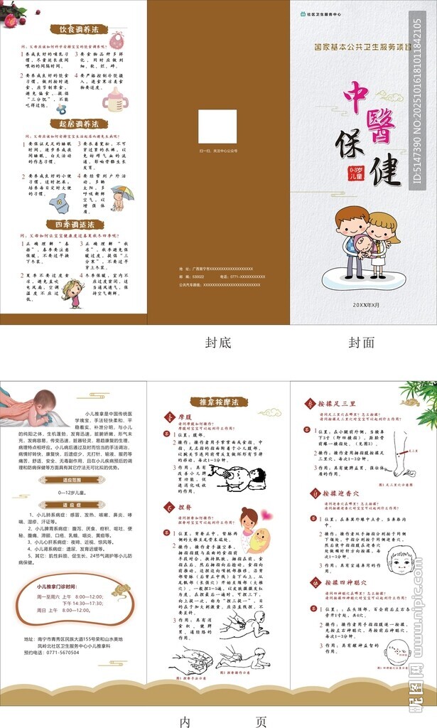 儿童中医保健折页