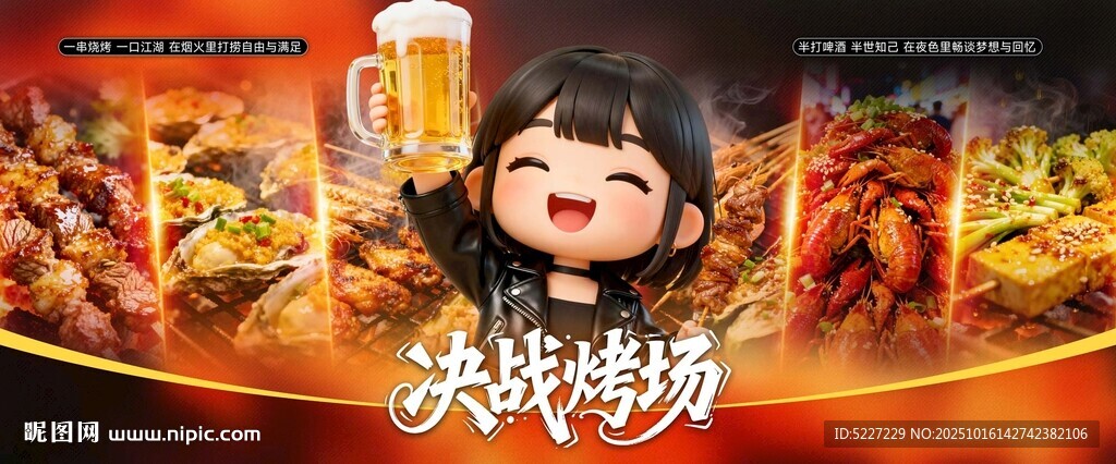 烧烤展板