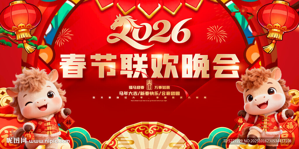 2026春节联欢晚会