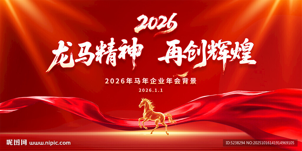 2026年会